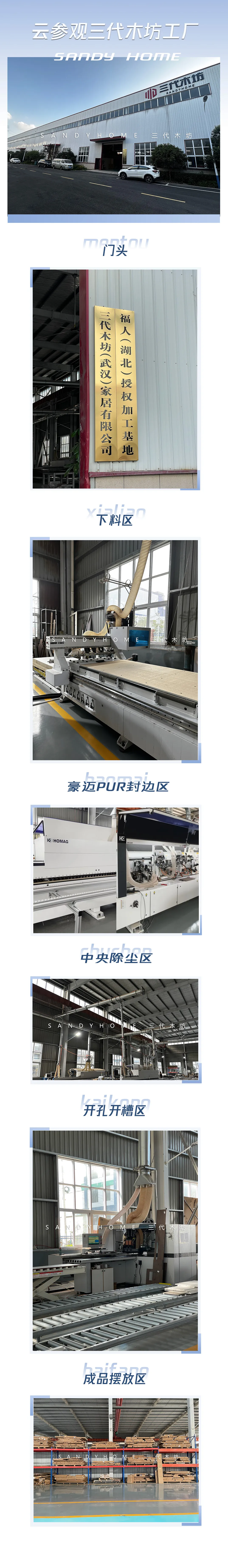 三代木坊工厂实拍
